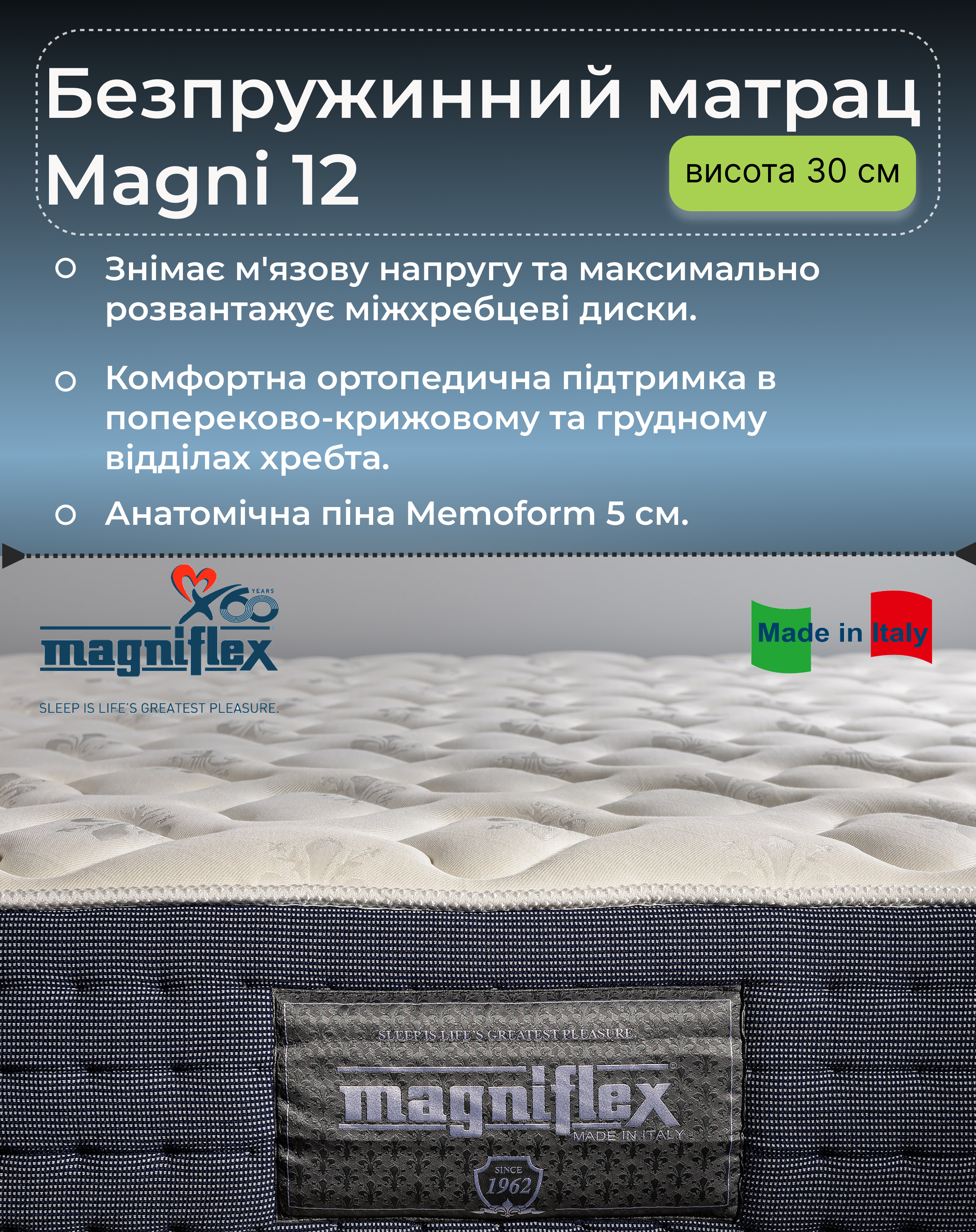Magniflex матрац та товари для сну